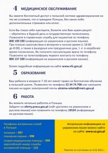 2 strona ulotki informacyjnej dla uchodź↓ców z Ukrainy w języku rosyjskim